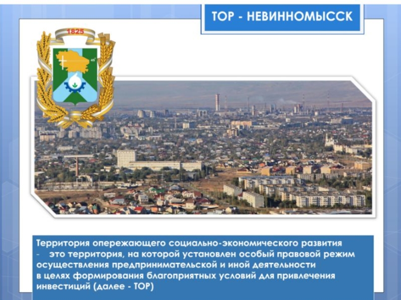 Герб невинномысска фото