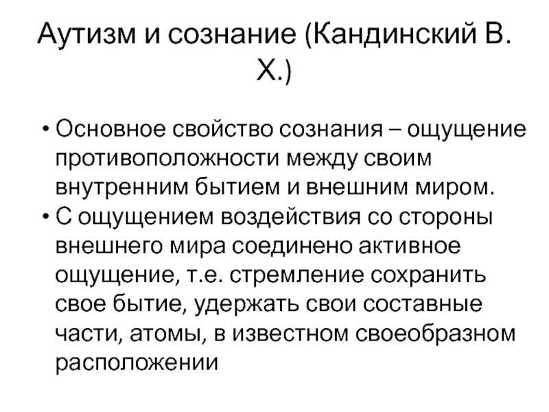 Сознание свойства и формы. Социалистическое сознание. Формирование Социалистического сознания. Социалистическое сознание кратко. Основные свойства сознания ощущение.