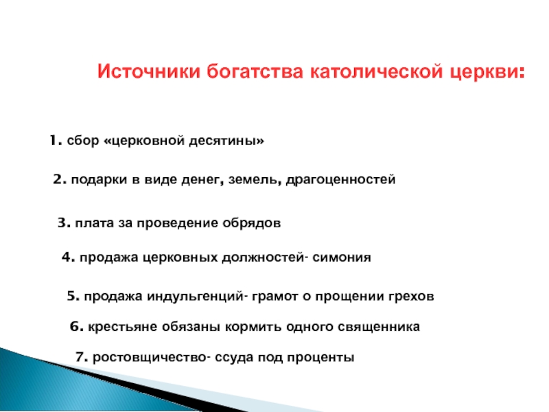 Презентация католическая церковь в средние века крестовые походы