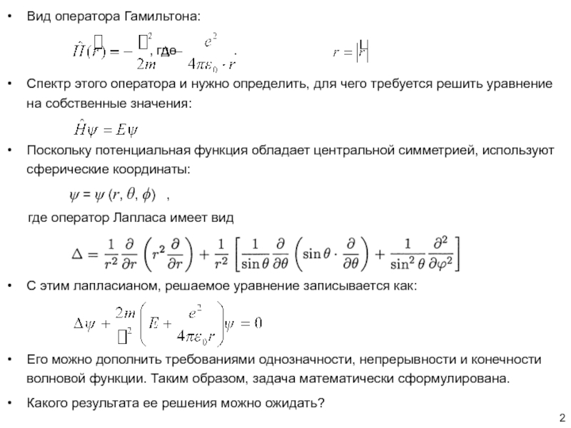 Оператор гамильтона