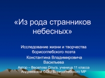 К.В. Васильев