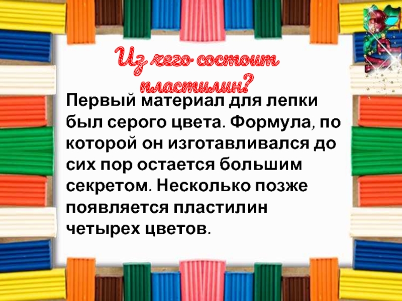 Пластилин 1 класс школа россии презентация