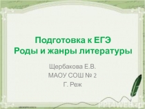 Подготовка к ЕГЭ 