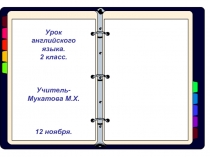 Презентация  созданная технологическим приемом листание.