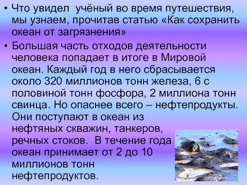 Презентация 4 класс мир глазами эколога 4 класс