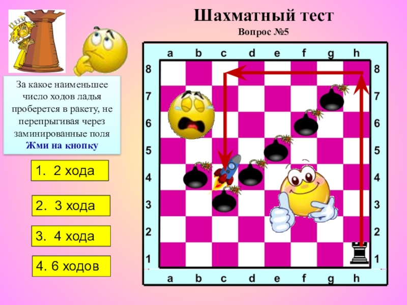 Числа ходов. Ход ладьи в шахматах. Ход ладьи в шахматах для дошкольников. Вопросы на тему шахматы. Ладья количество ходов.