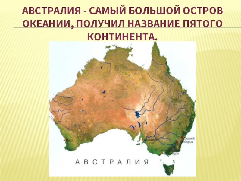 Проект по окружающему миру 2 класс австралия