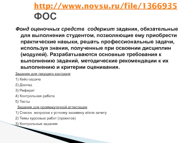 Задачи приобретения практических навыков