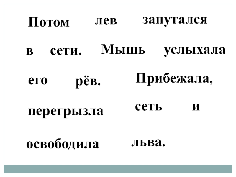 Чтение слов с ч. Слово вторит.