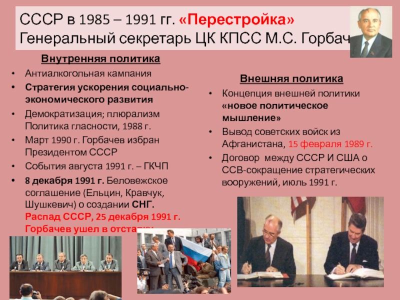 Политика перестройки 1985 1991 презентация