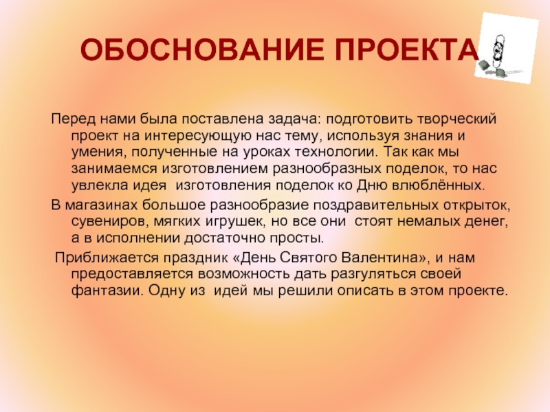 Правовое обоснование. Обоснование проекта. Обоснование проекта пицца. Обоснование выбора проекта по квиллингу. Поздравительная открытка обоснование проекта.