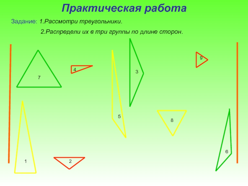 Презентация по математике 3 класс виды треугольников по углам