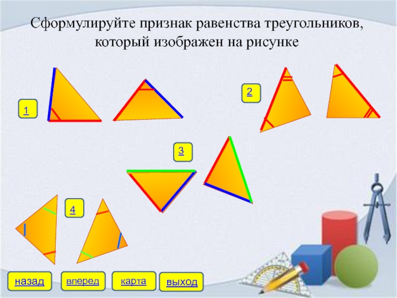 Свойства фигур 2 класс. Признак равенства пирамид. Признаки равенства фигур 8 класс. Картинки на которых изображены равенства. РЭШ равенство геометрических фигур.