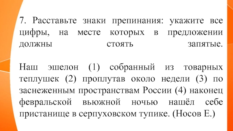 Объяснить расстановку знаков препинания в предложении