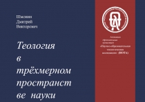 Шмонин
Дмитрий Викторович