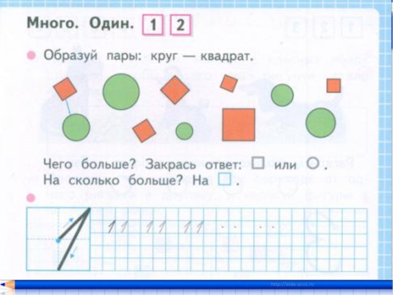 1 класс число 1 математика презентация