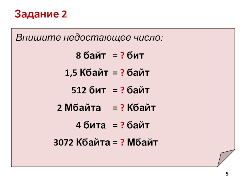 1 5 кбайт 2 байт