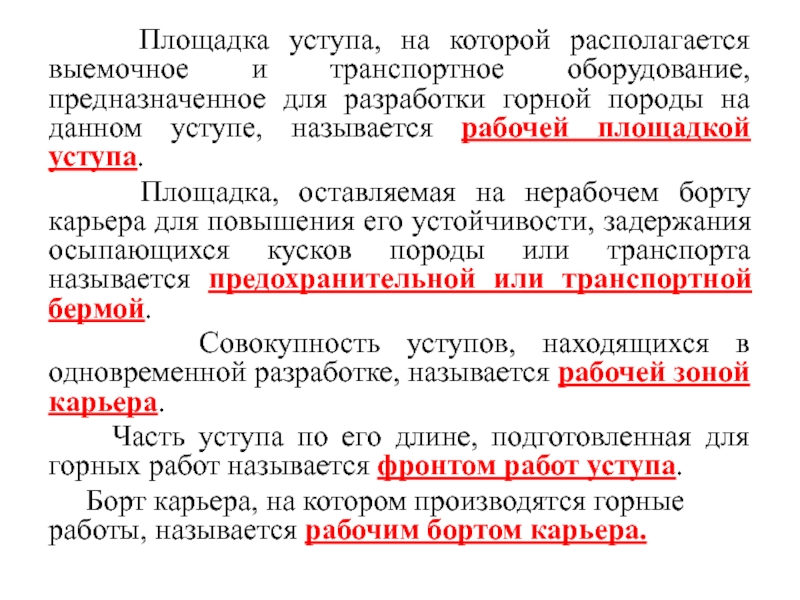 Положение о нарядной системе на открытых горных работах образец