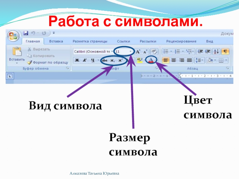 Каталог в текстовом редакторе. Знаки текстового редактора. Значки в текстовом редакторе. Символ работы. Что такое символ для текстового редактора.