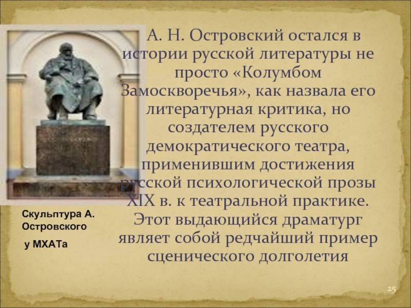 Александр николаевич островский презентация жизнь и творчество