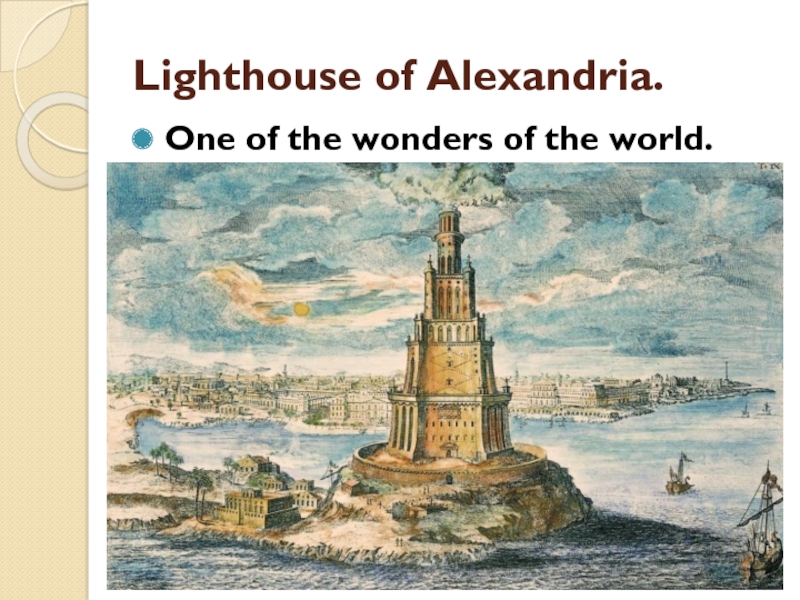 Презентация Lighthouse of Alexandria