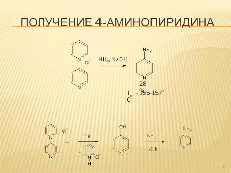 4 получение