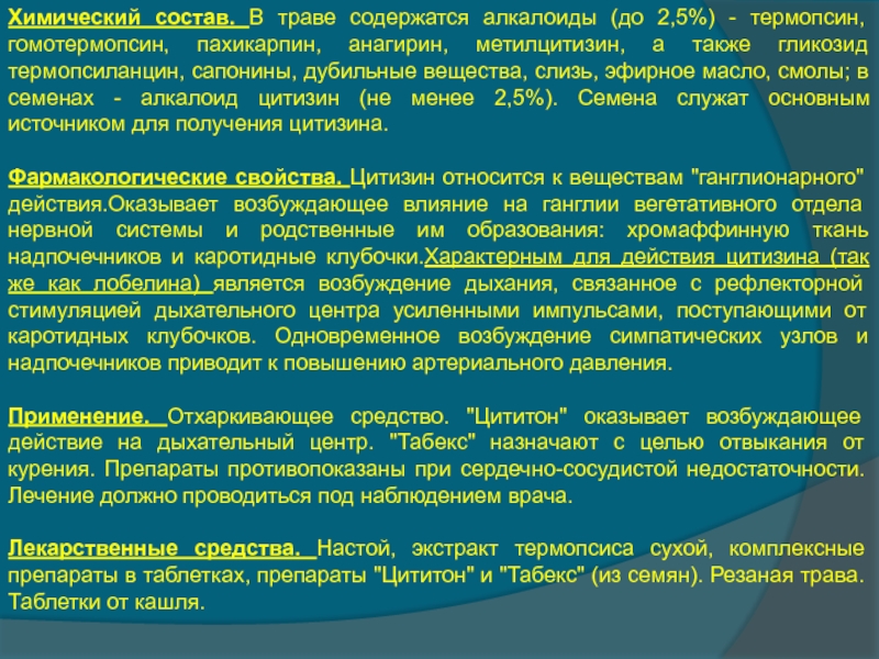 Презентация по теме алкалоиды