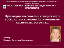 МЕСТНАЯ РЕЛИГИОЗНАЯ ОРГАНИЗАЦИЯ ХРИСТИАН ЕРЫ ЕВАНГЕЛЬСКОЙ (ПЯТИДЕСЯТНИКОВ)