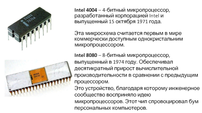 Схема процессора 4004 intel