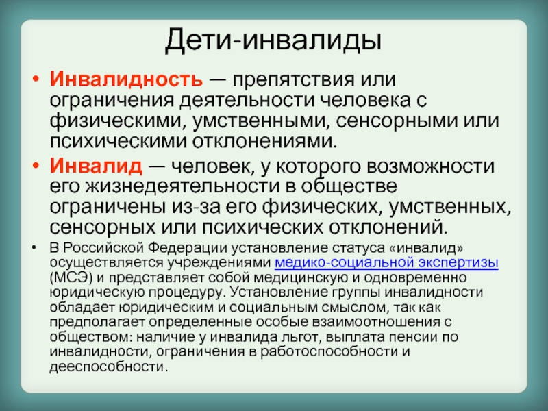 Инвалид психическое расстройство. Психическая инвалидность. Инвалиды и психика. Умственная инвалидность. Инвалидность умственная и физическая.