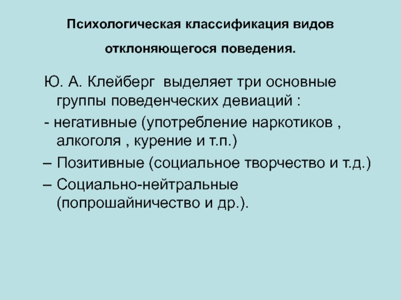 Классификация поведения