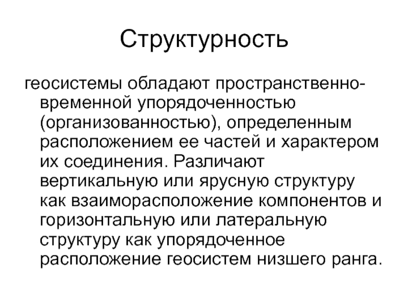 Морфологическая структура это