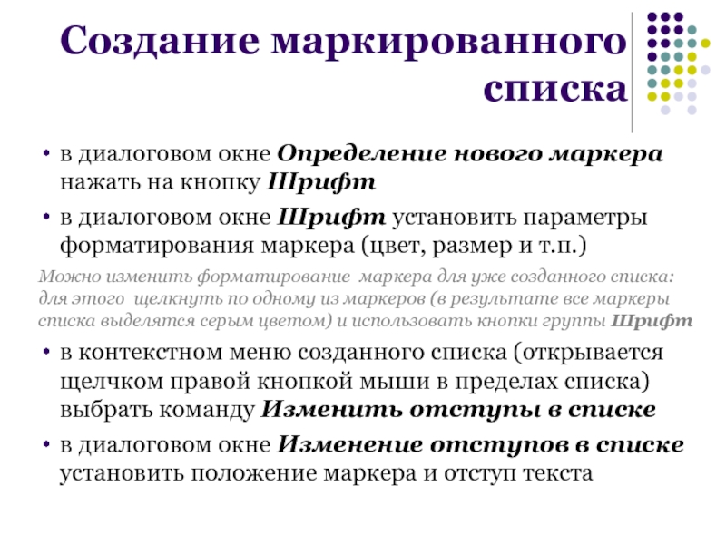 В диалоговом окне шрифт в текстовом редакторе ms word можно установить параметры форматирования