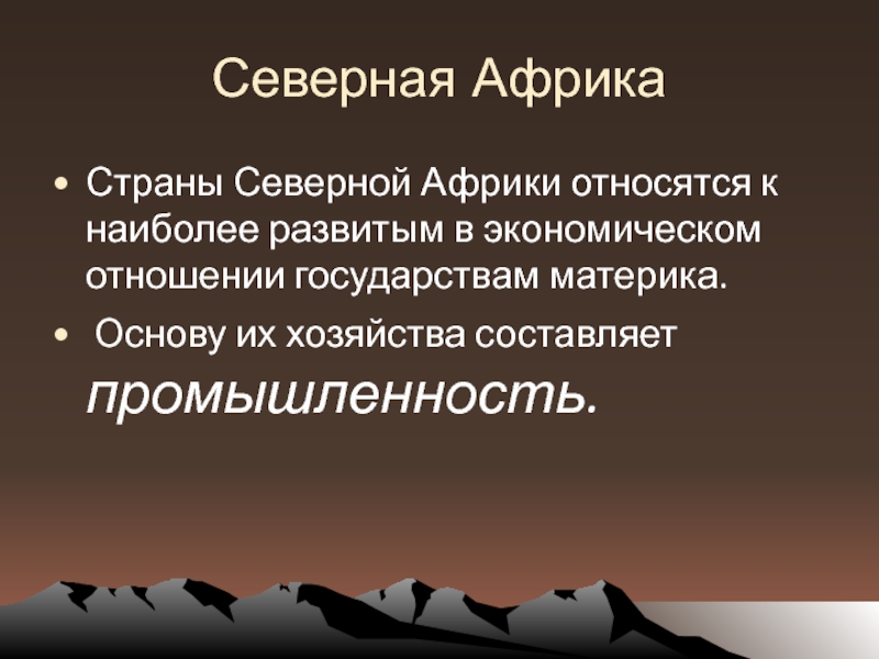 Северное африка экономика страны. К государствам Северной Африки относятся .... Экономика Северной Африки. Внешние экономические связи Северной Африки кратко. Внешние экономические связи стран Северной Африки.