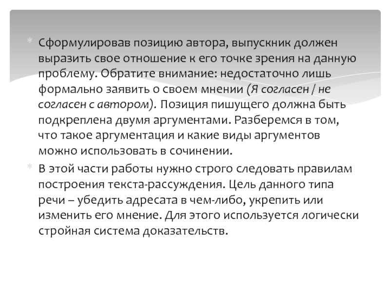 Выразить свою позицию. Формальная точка зрения это. Писатель выражает точку зрения.. Сформулировать точку зрения Гуковского.