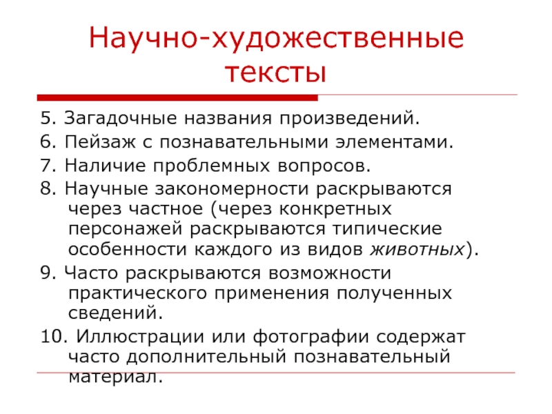 Особенности построения художественных и нехудожественных текстов 4 класс презентация