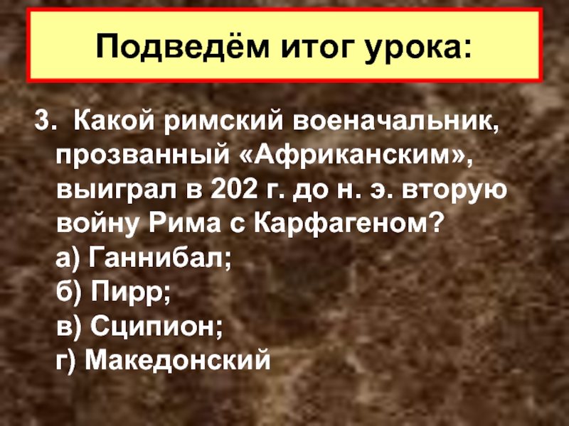 Презентация 5 класс господство рима в средиземноморье