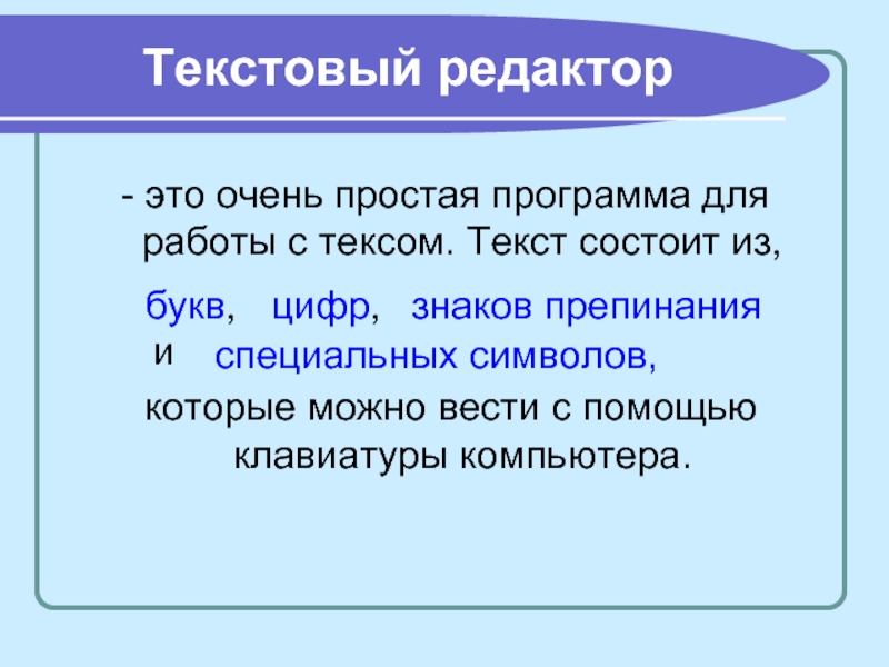 Текст состоит из