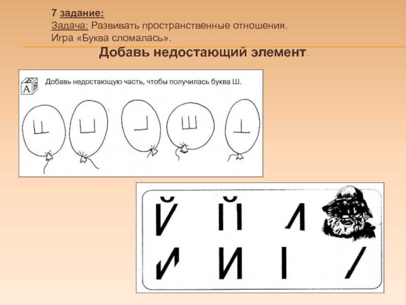 Узнай букву по элементу картинки