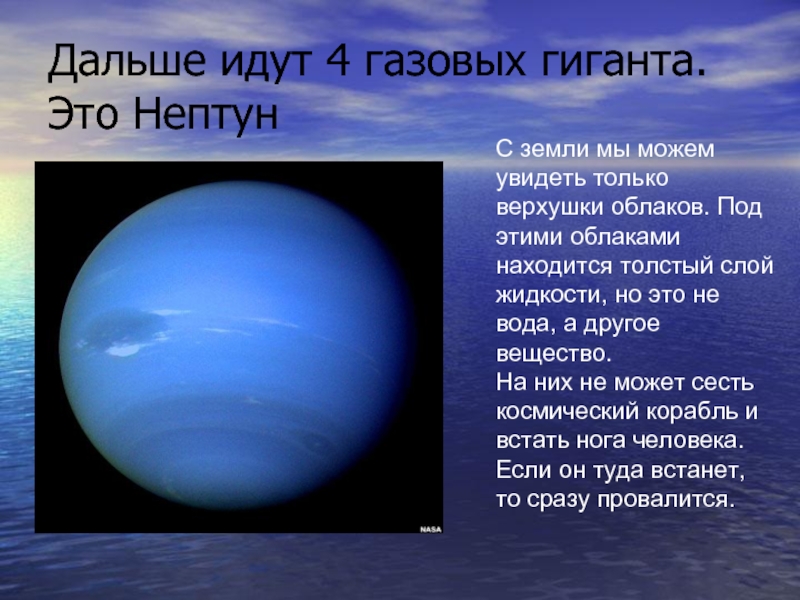 Состояние воды планет. Нептун газовый гигант. Нептун вода. Жизнь на Нептуне. Нептун жизнь на планете.