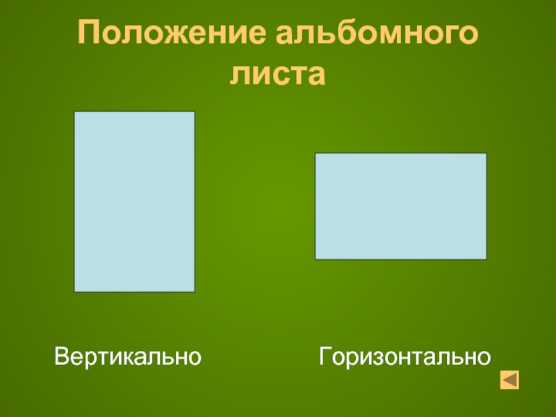 Горизонтально фото как