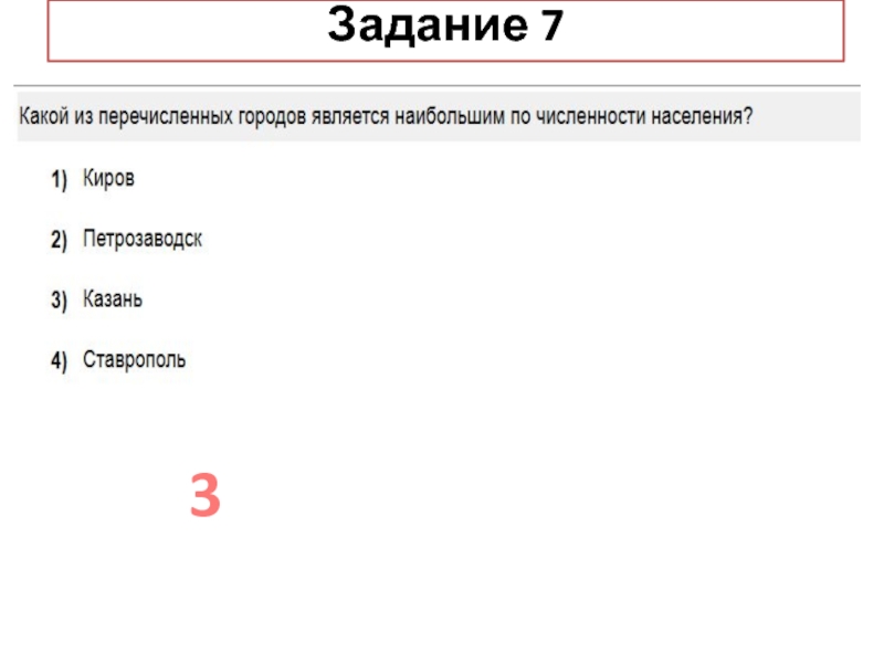 7 Задание разрешение. Нгэ профиль 7 задание. 7 Задание инфа последовательность.