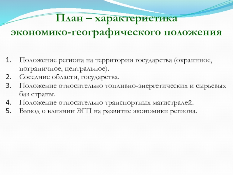 Положение восточной сибири на территории страны окраинное