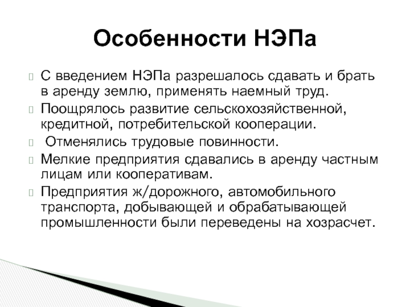 Новую экономическую политику нэп характеризует понятие. Характеристика НЭПА. Особенности НЭПА. Кооперация НЭП. Причины введения НЭПА.