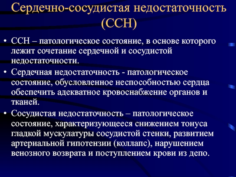 Сердечно сосудистая недостаточность карта вызова