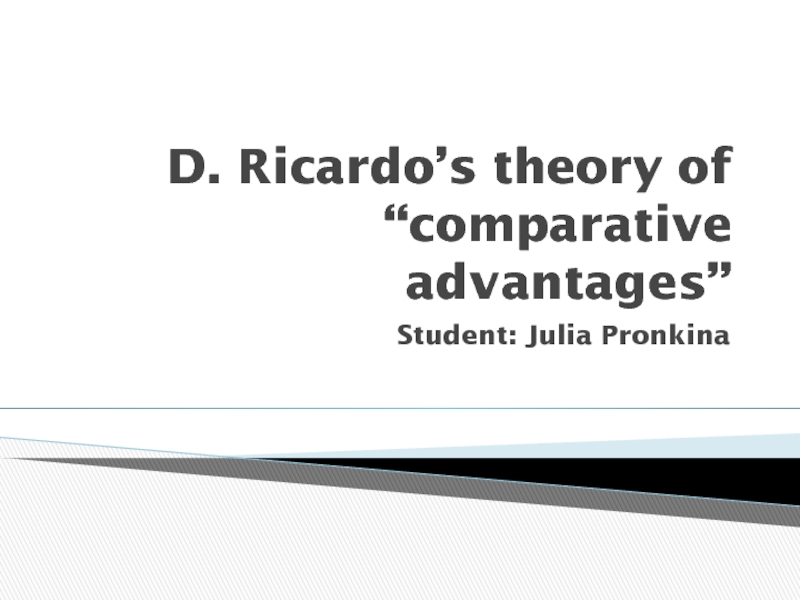 D. Ricardo’s theory of “comparative advantages ”