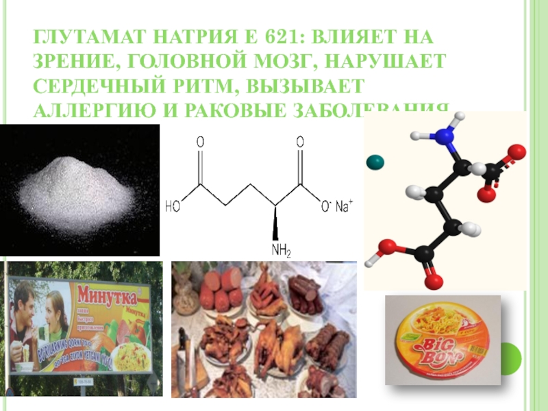 Продукты питания как химические соединения презентация