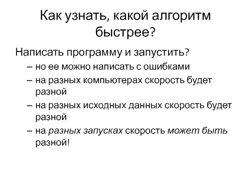 Как можно быстро написать