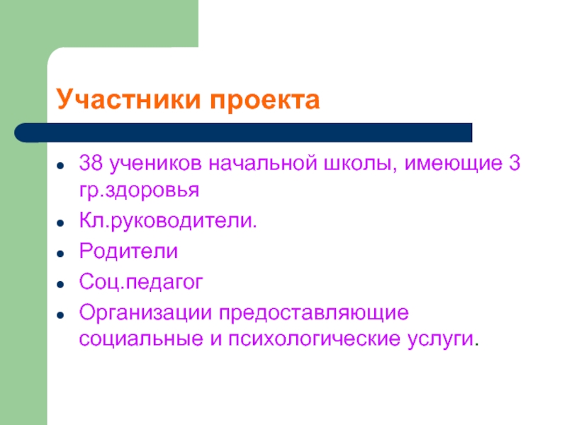 Участники услуги. Сравнение это для детей начальной школы.