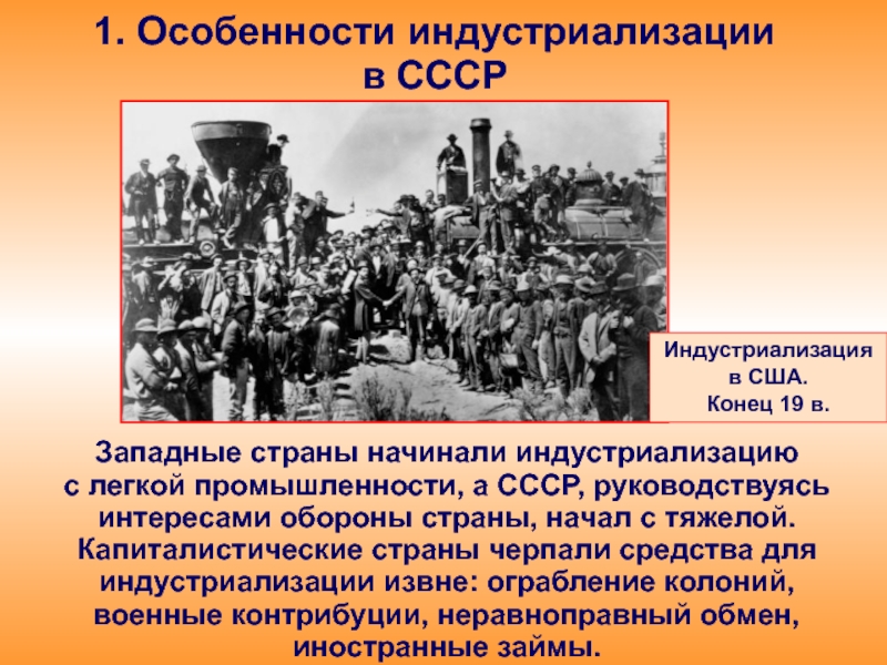 Особенности ссср. Особенности индустриализации в СССР. Особенности индустриализации в западных странах. Начало индустриализации страны. Индустриализация характеристика.